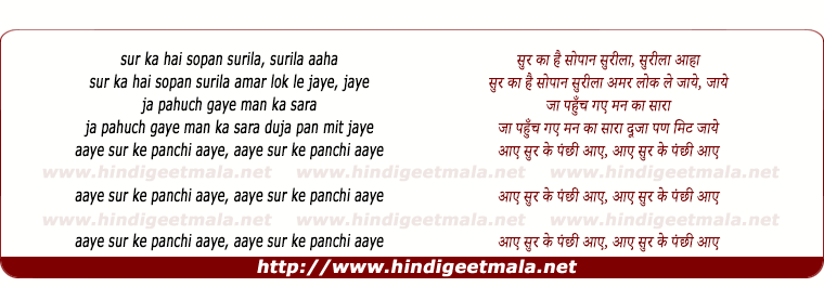 lyrics of song Sur Ka Hai Sopan Surila Amar Lok Le Jaye