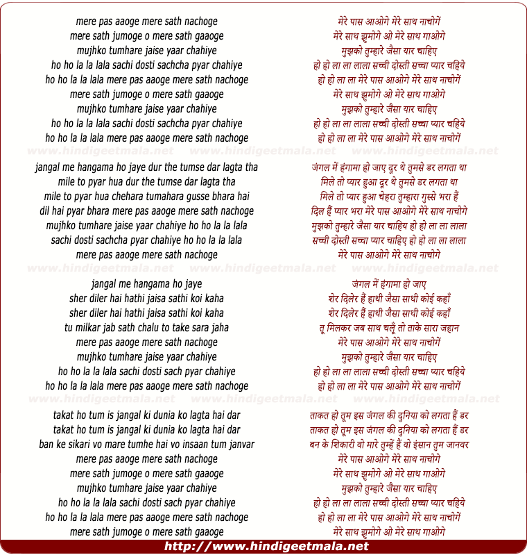 lyrics of song Mere Paas Aaogay Mere Saath Nachoge