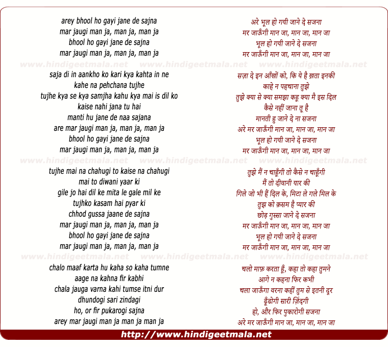 lyrics of song Are Bhul Ho Gayi Jane De Sajna