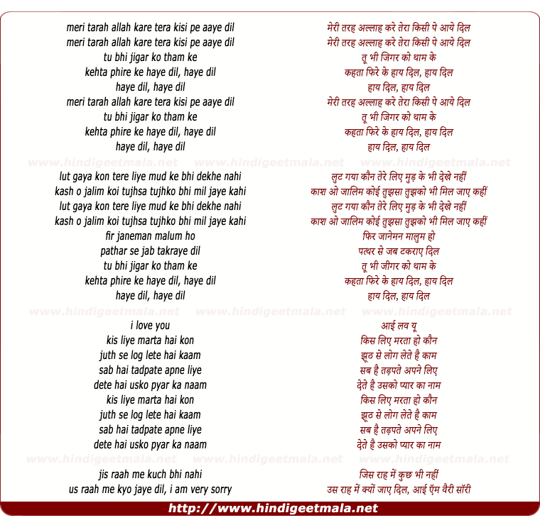 lyrics of song Meri Tarah Allah Kare Tera Kisi Pe Aaye Dil