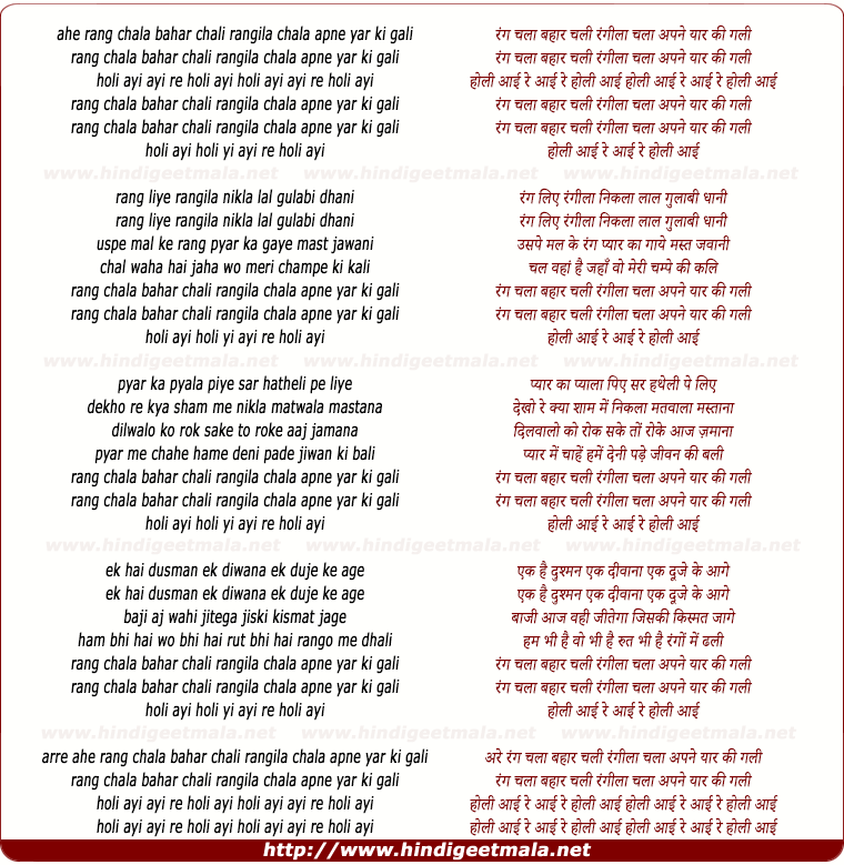 lyrics of song Ranga Chala Bhar Chali, Rangeela Chala Apne Yaar Ki Gali