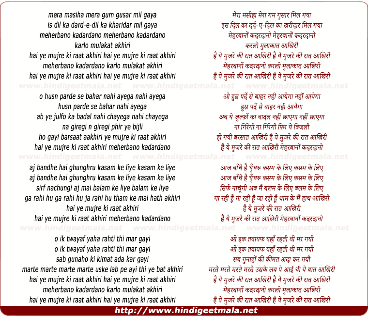 lyrics of song Mehrbano Qadar Dano Karlo Mulakat (Hai Ye Mujre Ki Raat Aakhri)