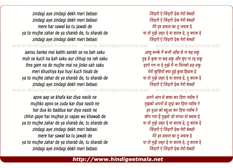 lyrics of song Zindagi Ae Zindagi Dekh Meri Bebasi