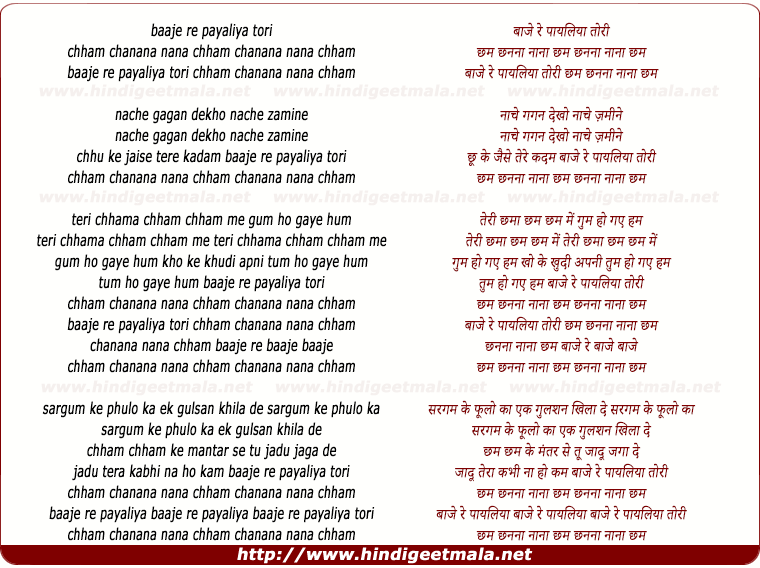 lyrics of song Baaje Re Payaliya Tori Chham