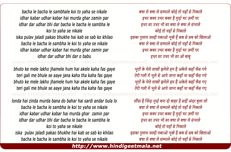 lyrics of song Bacha Le Sambhale Koi To Yaha Se Nikale