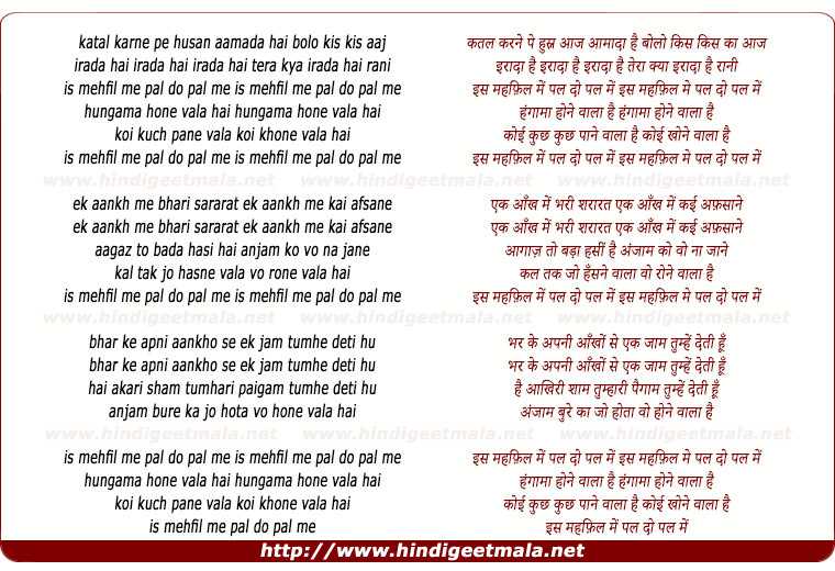 lyrics of song Iss Mehfill Me Pal Do Pal Me Kuch Hone Wala Hai