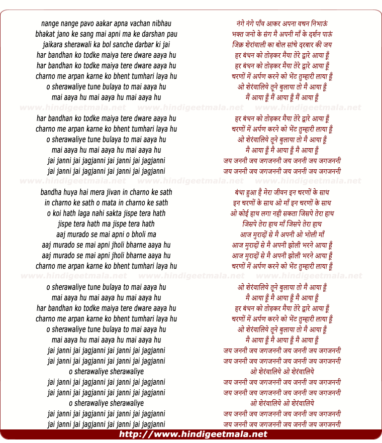 lyrics of song Har Bandhan Ko Todh Kar Maiya, Tere Dware Aayaa Hu