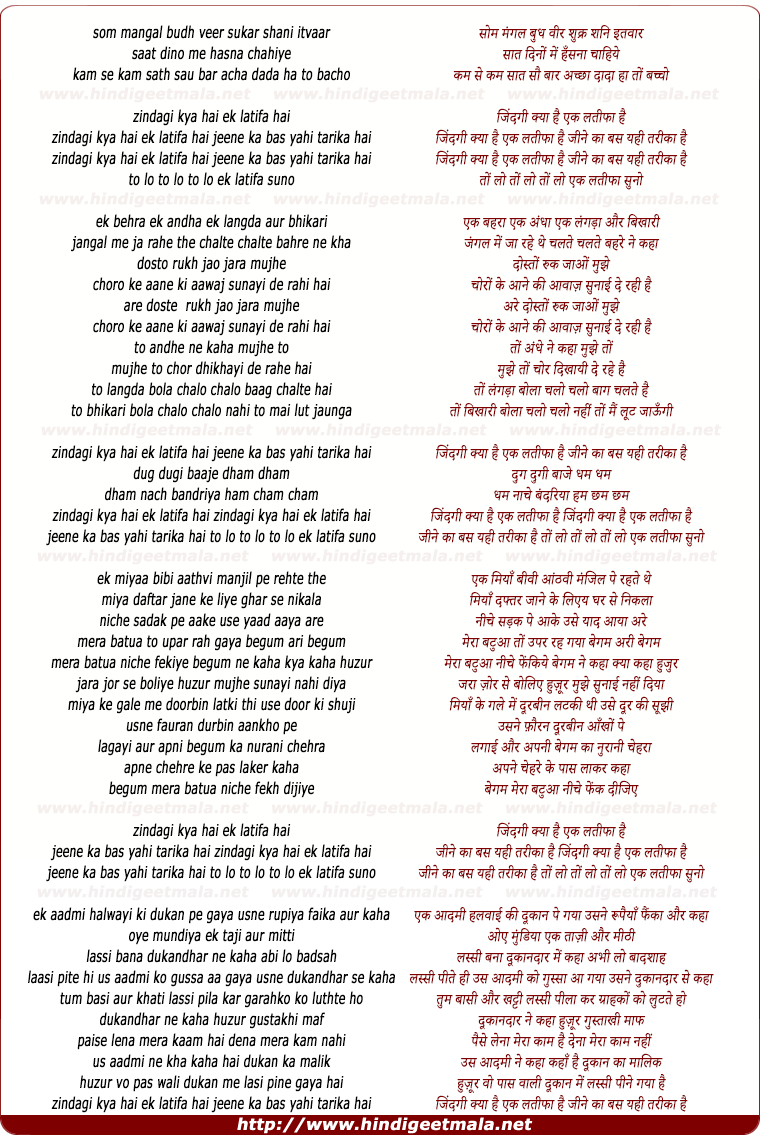 lyrics of song Zindagi Kya Hai Ek Latifa Hai