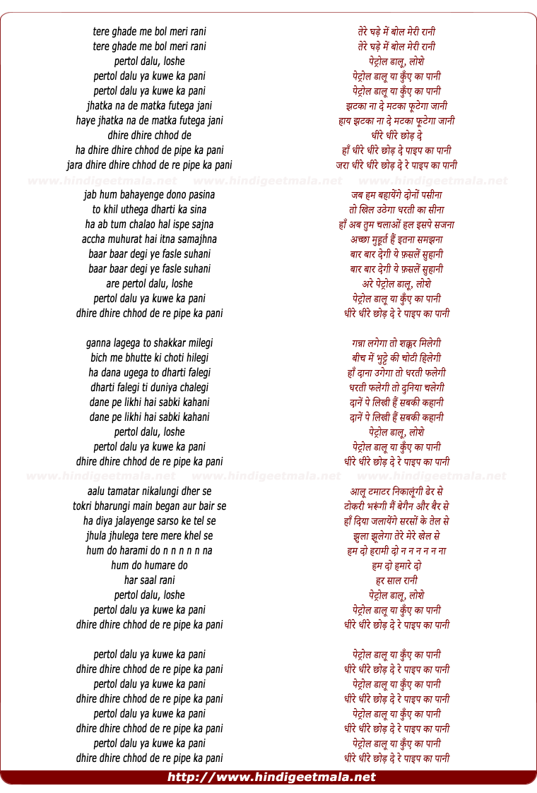 lyrics of song Petrol Dalun Ya Kuye Ka Pani