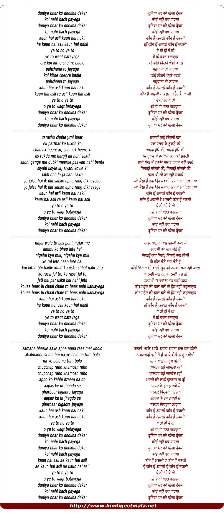 lyrics of song Duniya Bhar Ko Dhokha Dekar