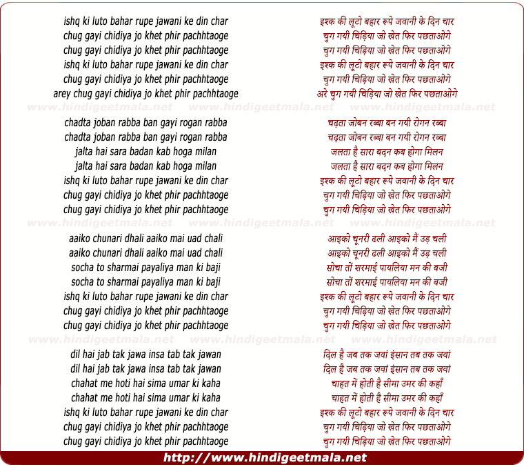 lyrics of song Chug Gayi Chidiya Jo Khet