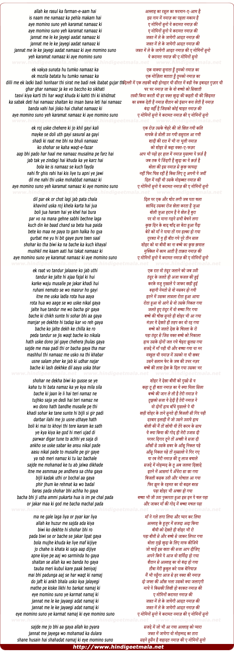 lyrics of song Aye Momina Suno Yeh Karamat Namaaz Ki