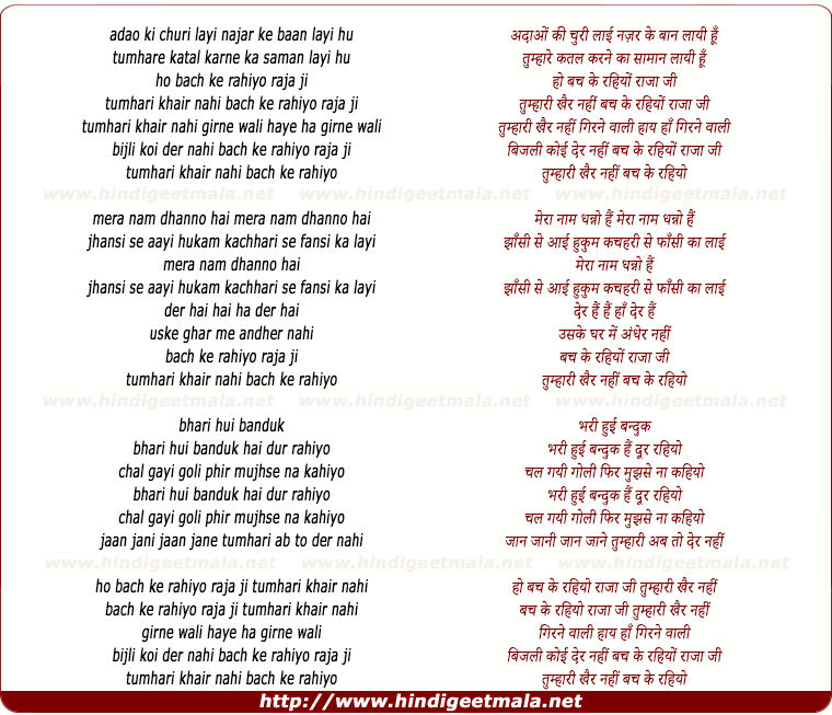 lyrics of song Bach Ke Rahiyo Raja Ji