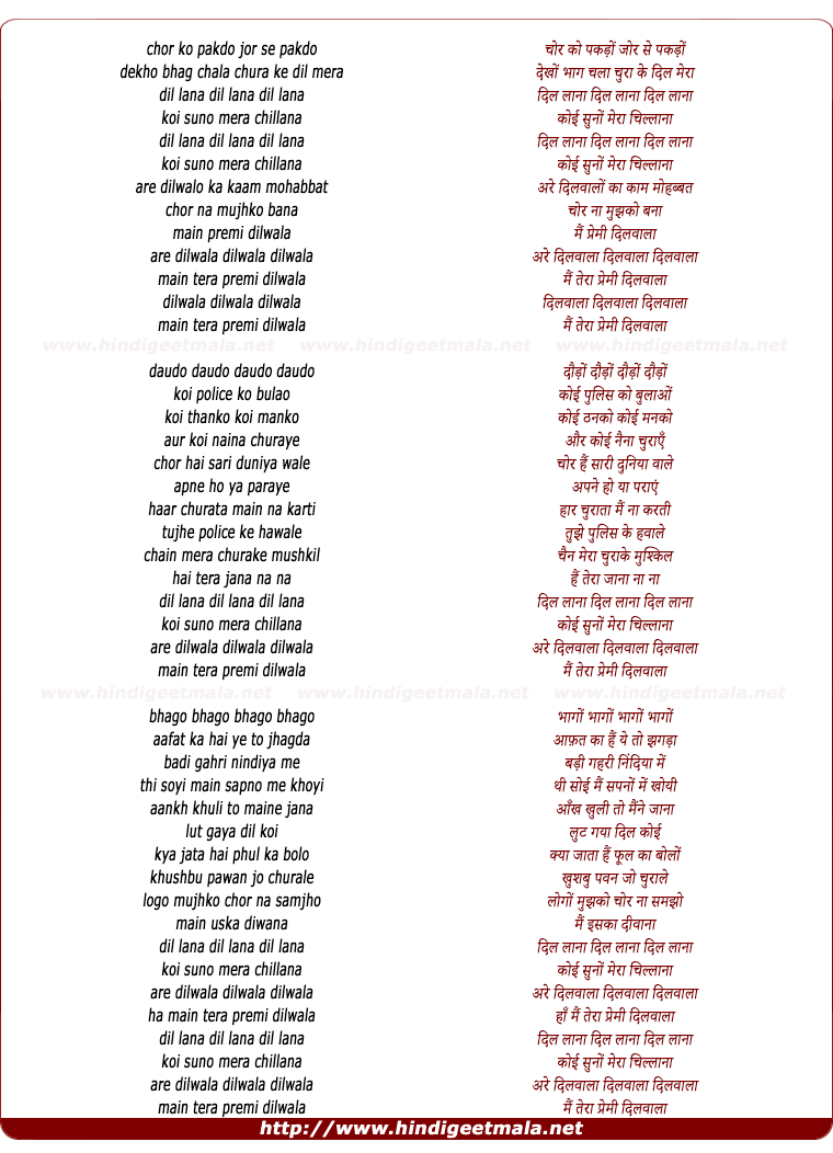 lyrics of song Chor Ko Pakdo Jor Se Pakdo