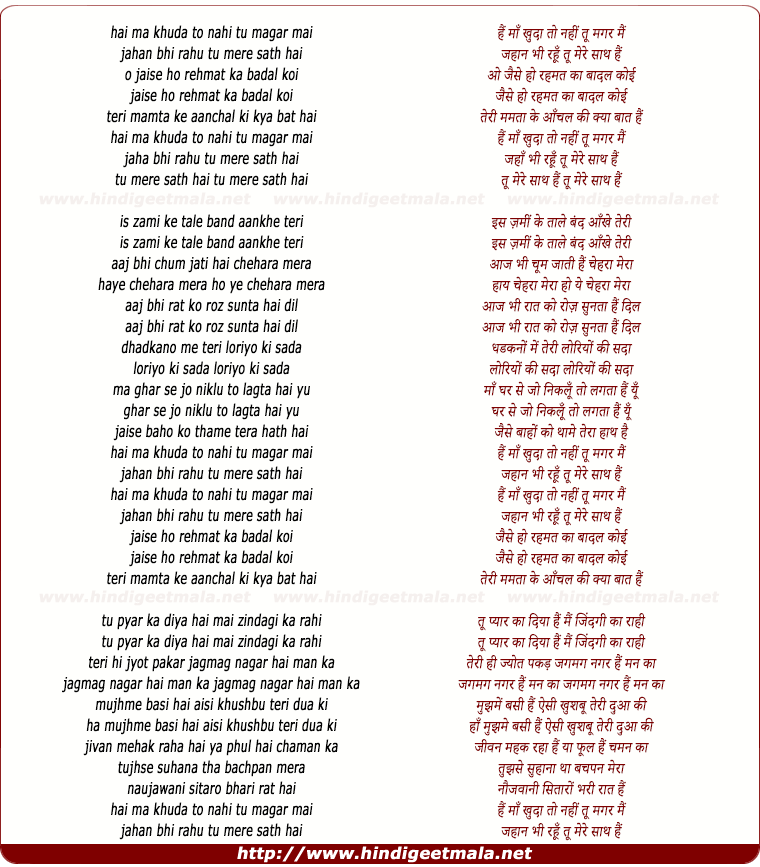 lyrics of song Hai Maa Khuda To Nahi