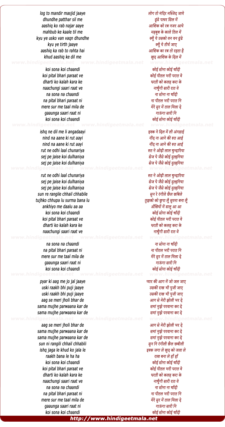 lyrics of song Log To Mandir Masjit Jaaye