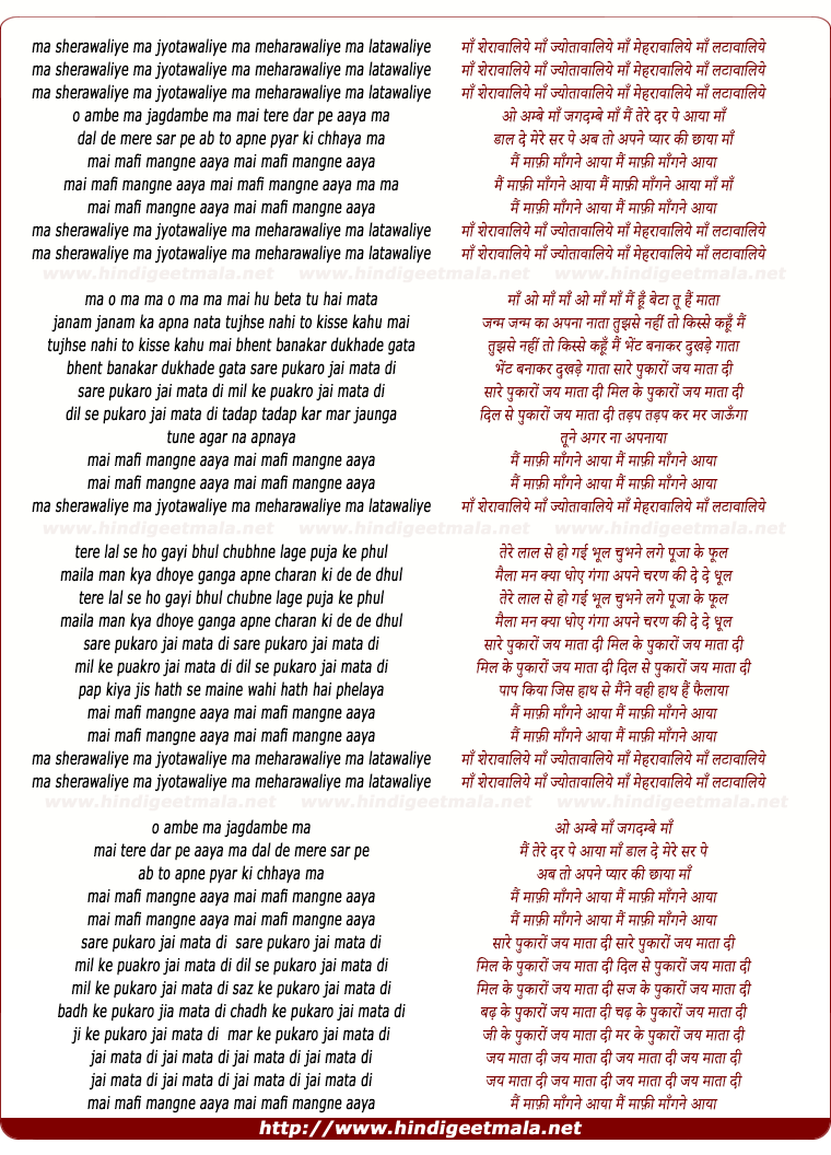 lyrics of song Maa Sherawaliye