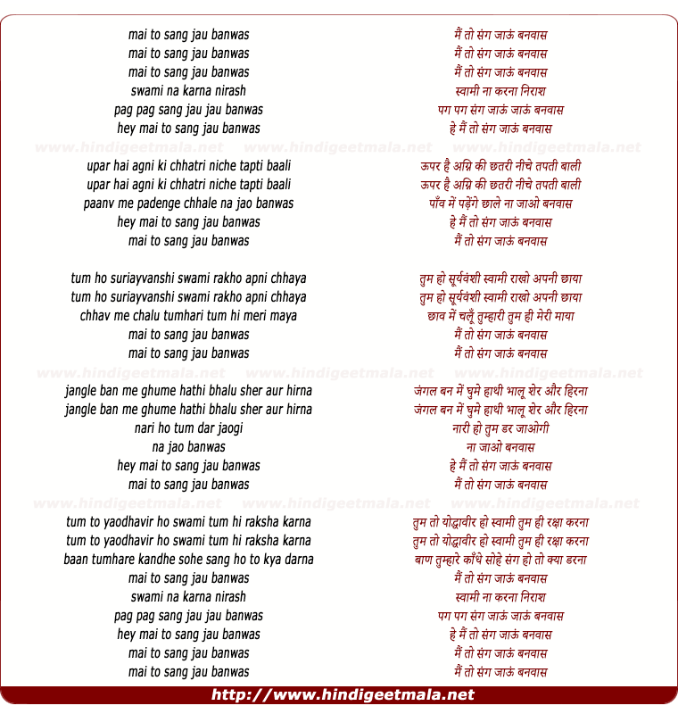 lyrics of song Mai To Sang Jaaun Banwas