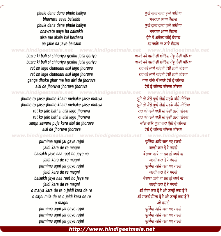 lyrics of song Phoole Dana Dana Phoole Baliya