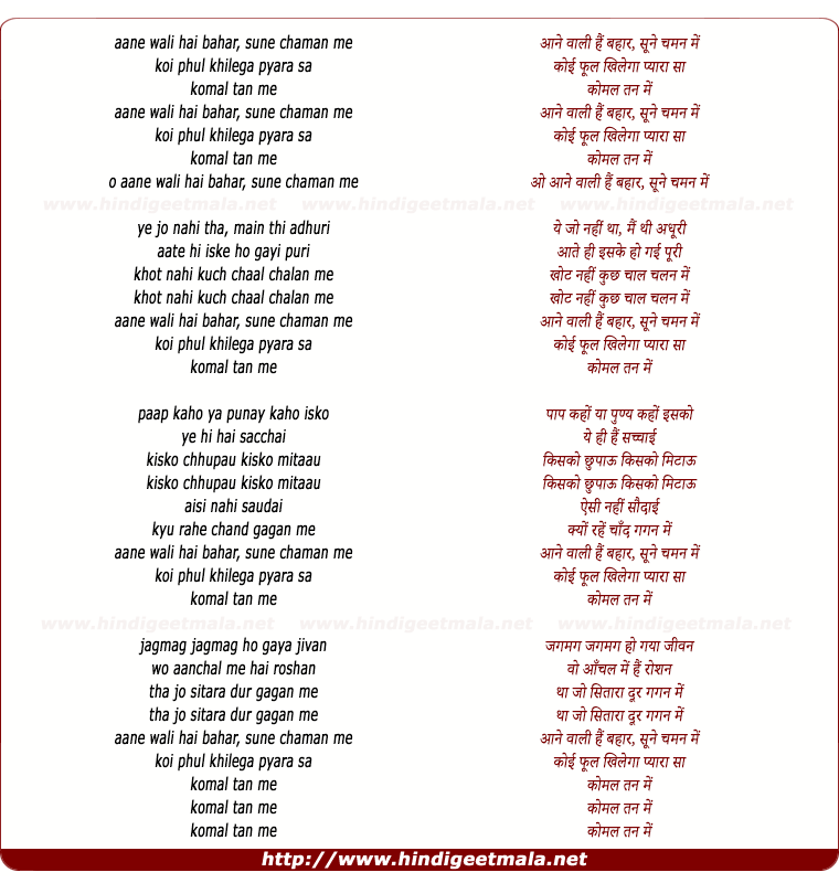 lyrics of song Aane Wali Hai Bahar (Female)