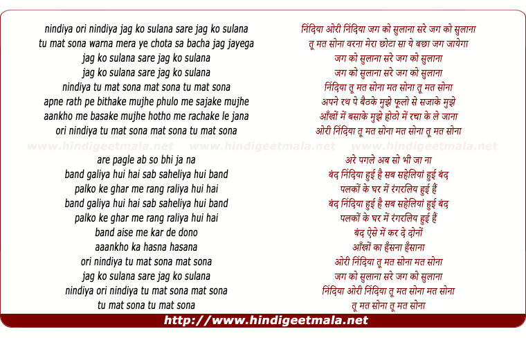 lyrics of song Nindiya Tu Mat Sona, Jag Ko Sulaana, Saare Jag Ko Sulaana
