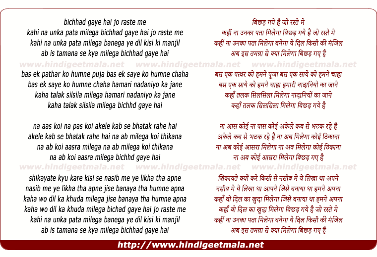 lyrics of song Bichhad Gaye Hai Jo Raste Me