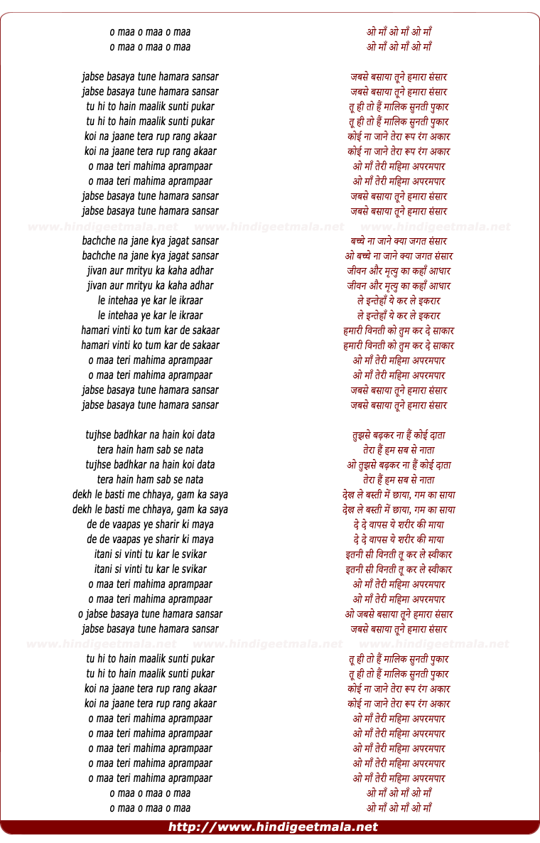 lyrics of song O Ma O Ma O Ma