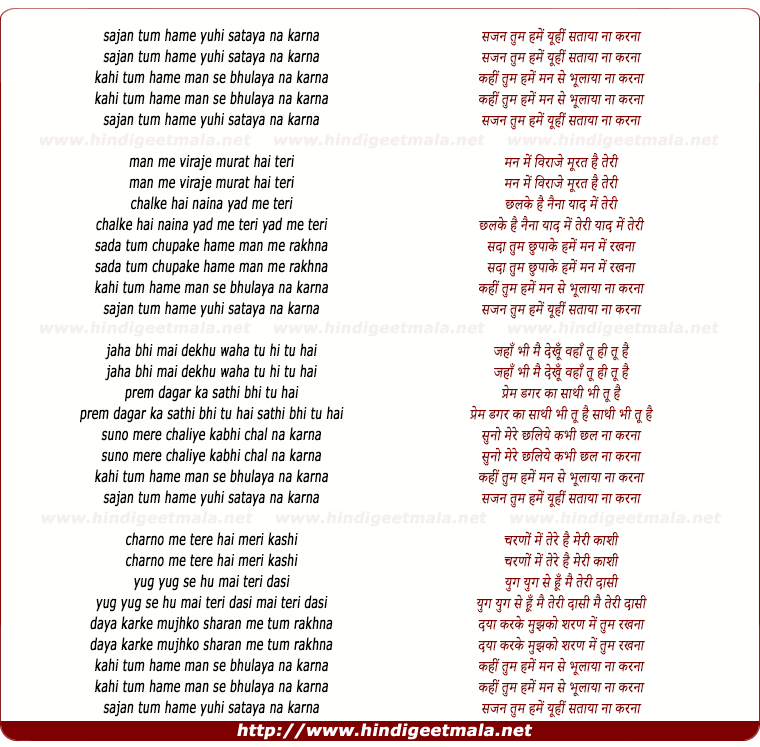 lyrics of song Sajan Tum Hume Yunhi Sataya Na Karna