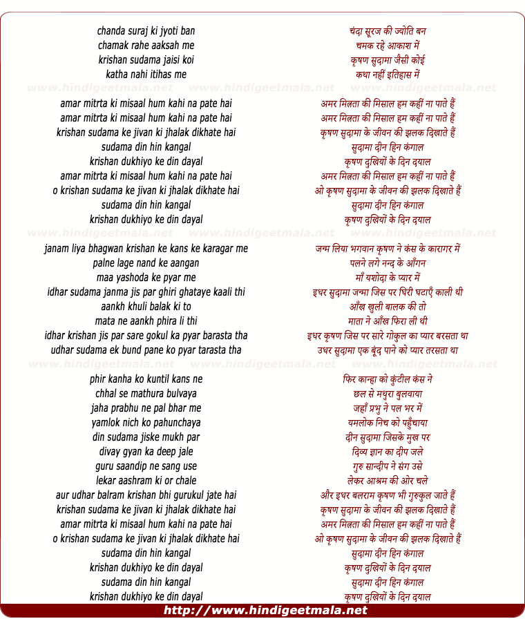 lyrics of song Chanda Suraj Ki Jyoti Ban