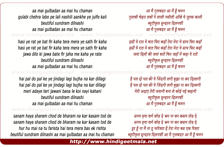 lyrics of song Aa Mai Gul Badan, Aa Mai Hu Chaman