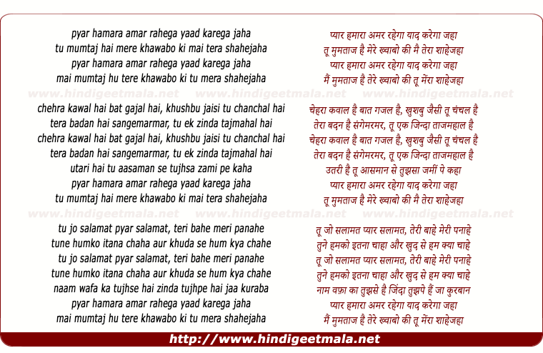 lyrics of song Pyar Hamara Amar Rahega Yaad Karega Jahan