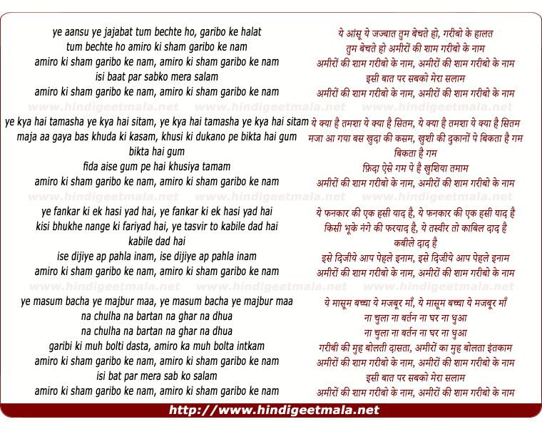 lyrics of song Amiro Ki Shaam Garibo Ke Naam