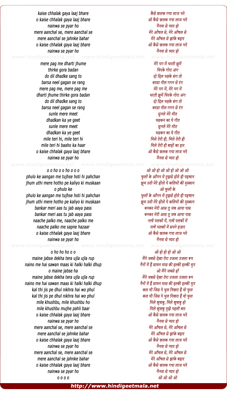 lyrics of song Kaise Chalak Gaya Laaj Bhare