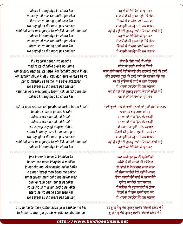 lyrics of song Baharo Ki Ranginiyo Ko Chura Kar