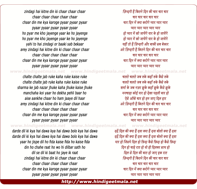 lyrics of song Zindagi Hai Kitane Din Ki