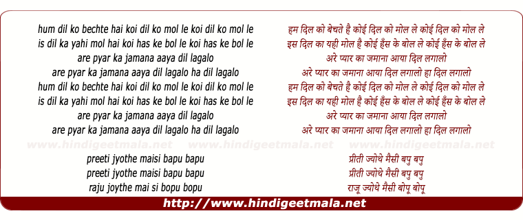 lyrics of song Hum Dil Ko Bechte Hai Koi Dil Ko Mol Le