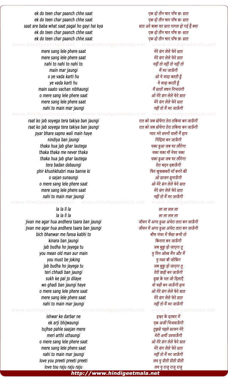 lyrics of song Mere Sang Lele Phere Saat