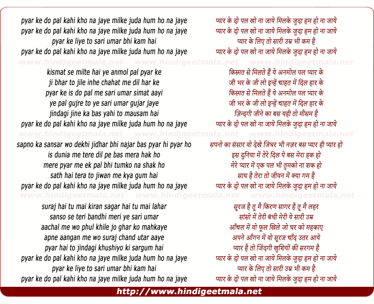 lyrics of song Pyar Ke Do Pal Kahin Kho Na Jaaye