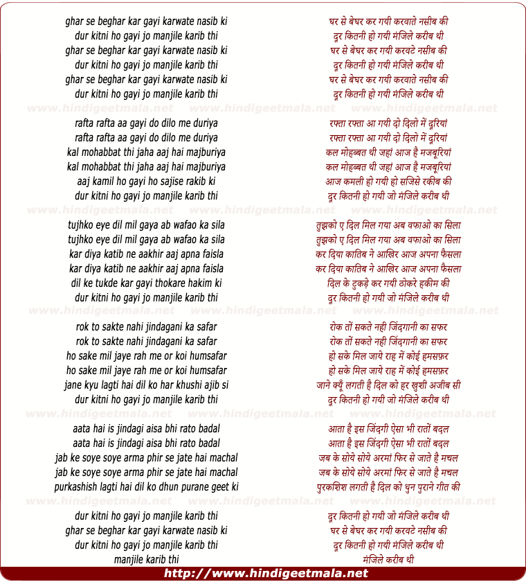 lyrics of song Ghar Se Beghar Kar Gayi Karwate