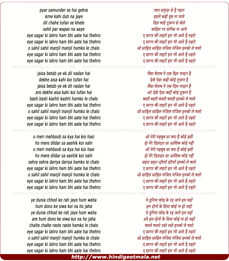 lyrics of song Pyar Samunder Se Hai Gehra