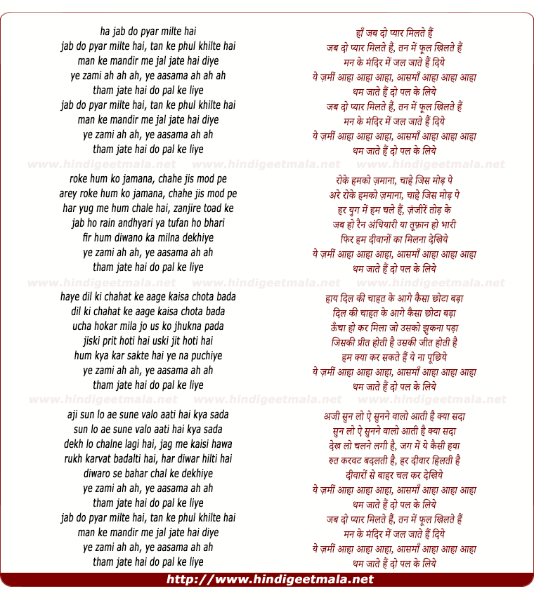 lyrics of song Jab Do Pyaar Milte Hai, Tan Me Phool Khilte Hai