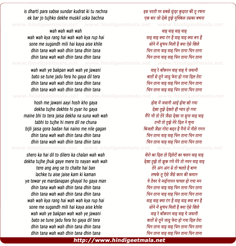 lyrics of song Waah Waah Kya Rang Hai, Waah Waah Kya Roop Hai
