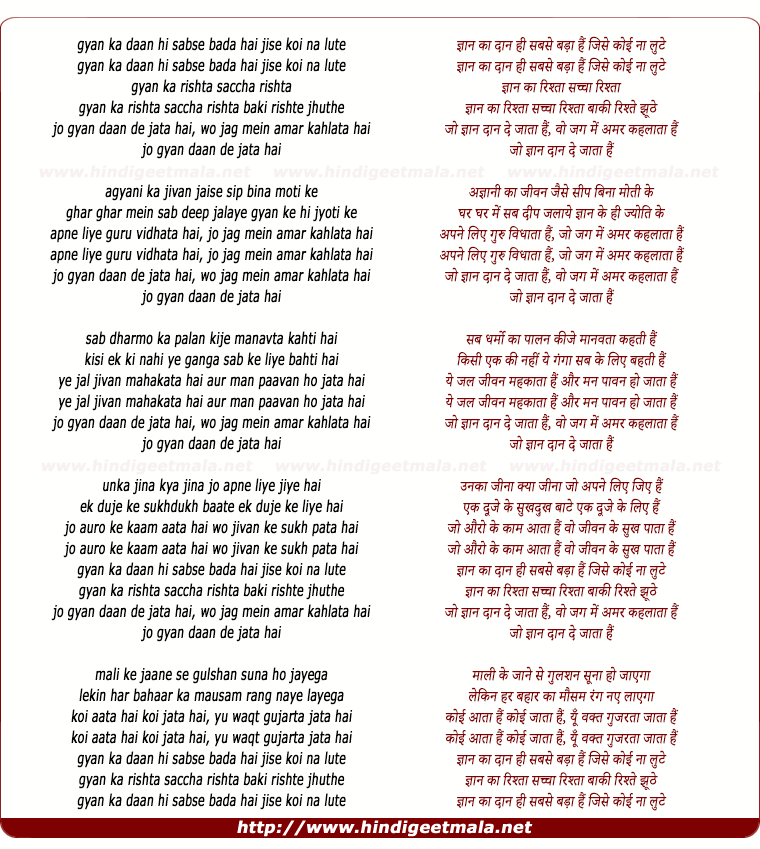lyrics of song Gyan Ka Daan Hi Sabse Bada Hai