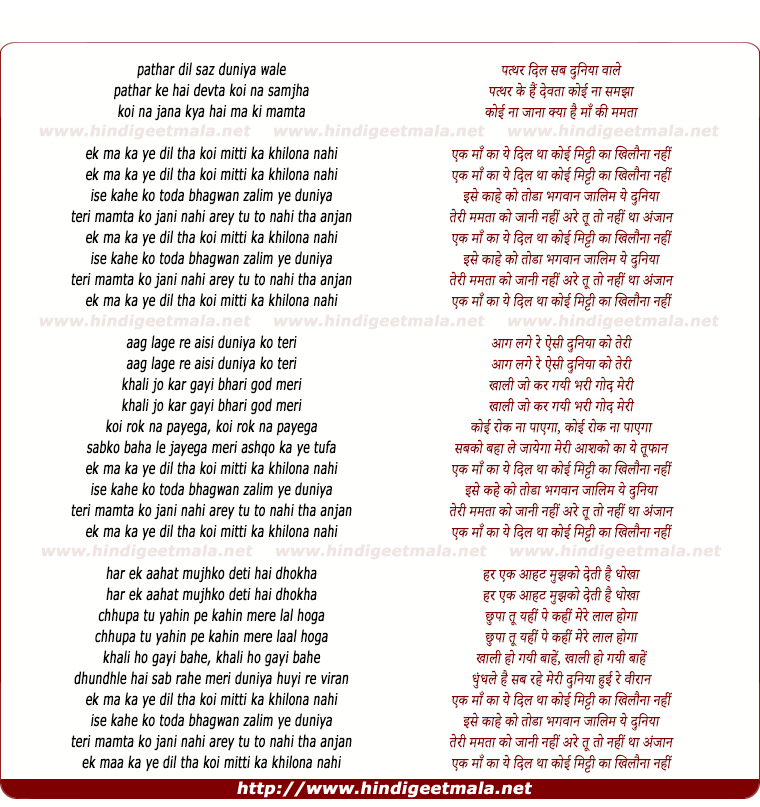 lyrics of song Ek Maa Ka Ye Dil Tha Khilona Nahi