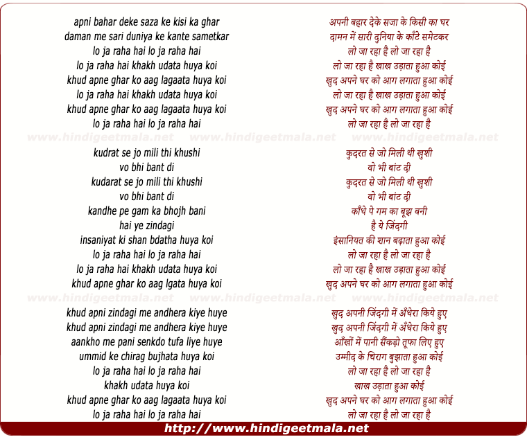 lyrics of song Lo Ja Raha Hai Khakh Udata Hua Koi