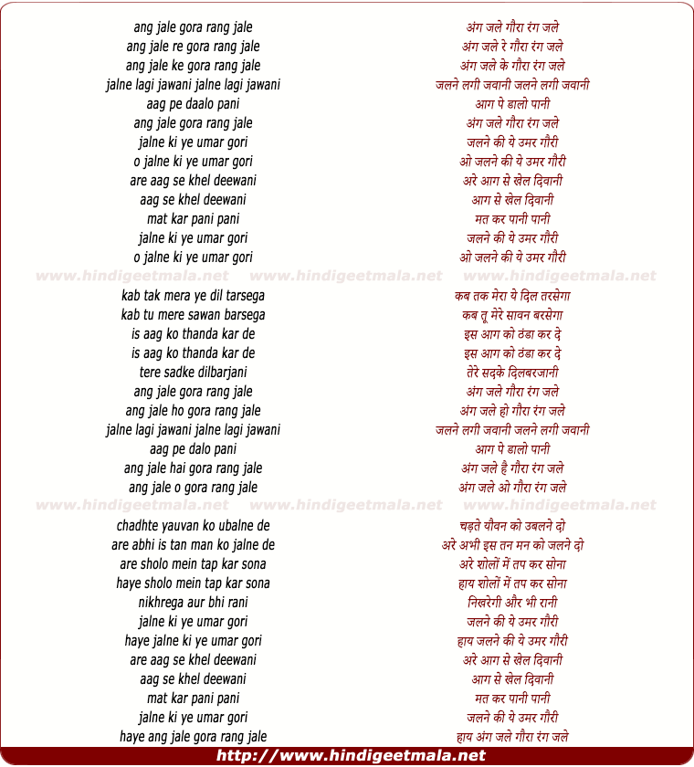 lyrics of song Ang Jale Gora Rang Jale