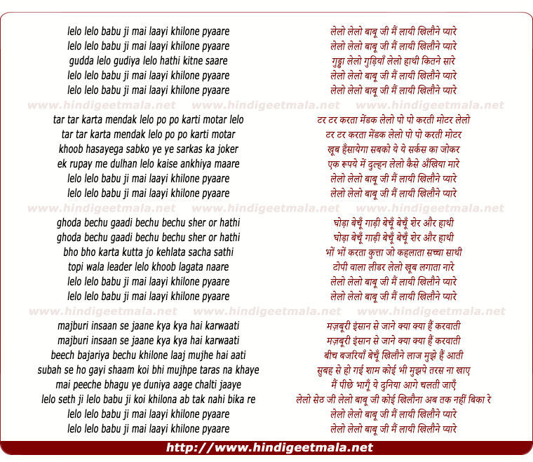 lyrics of song Lelo Lelo Babu Ji