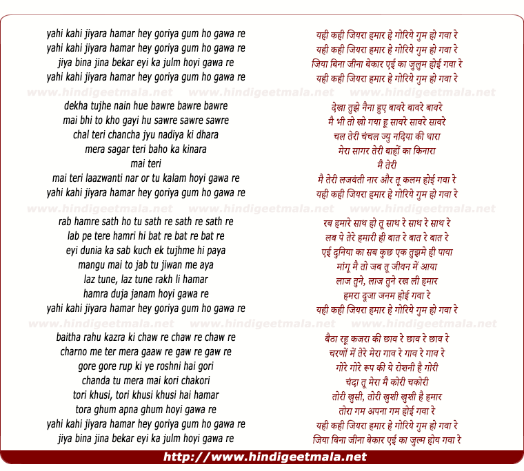 lyrics of song Yahin Kahi Jiyara Hamar He Goriya Ghum Ho Gava Re