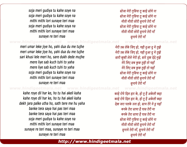 lyrics of song Soja Meri Gudiya Tu Kahe Soye Na