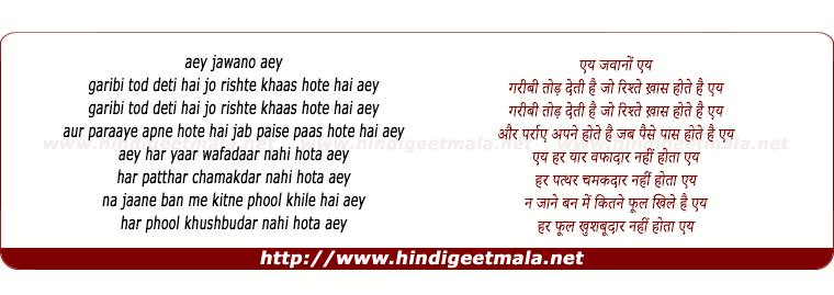 lyrics of song Ae Jawano, Garibi Tod Deti Hai Jo Risste Khaas Hote Hai